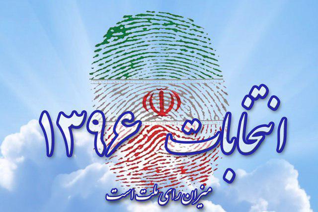 مقایسه آماری میزان مشارکت در انتخابات ۹۶ با انتخابات ۹۲
