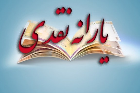 مستمری 3 برابری از خرداد جایگزین افزایش یارانه می‌شود/ طرح یارانه دو برابری متوقف شد