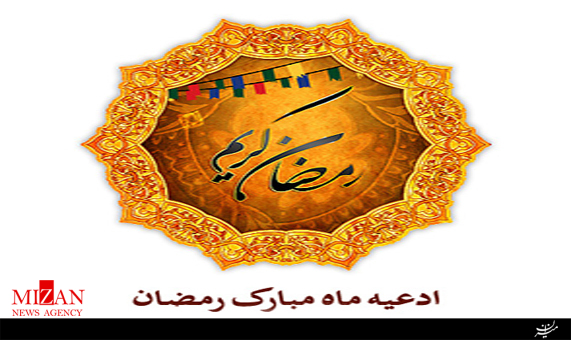 ادعیه ماه رمضان صوتی