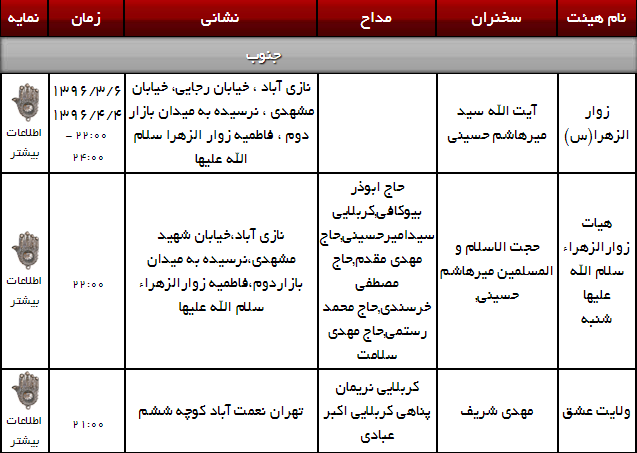 ماه رمضان هیئت کجا برویم +جدول ماه رمضان هیئت کجا برویم +جدول