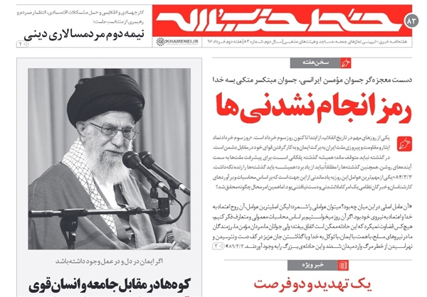 رمز انجام ‌نشدنی‌ها