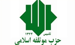 واکنش «موتلفه اسلامی» به شایعه اختلافات داخلی این حزب