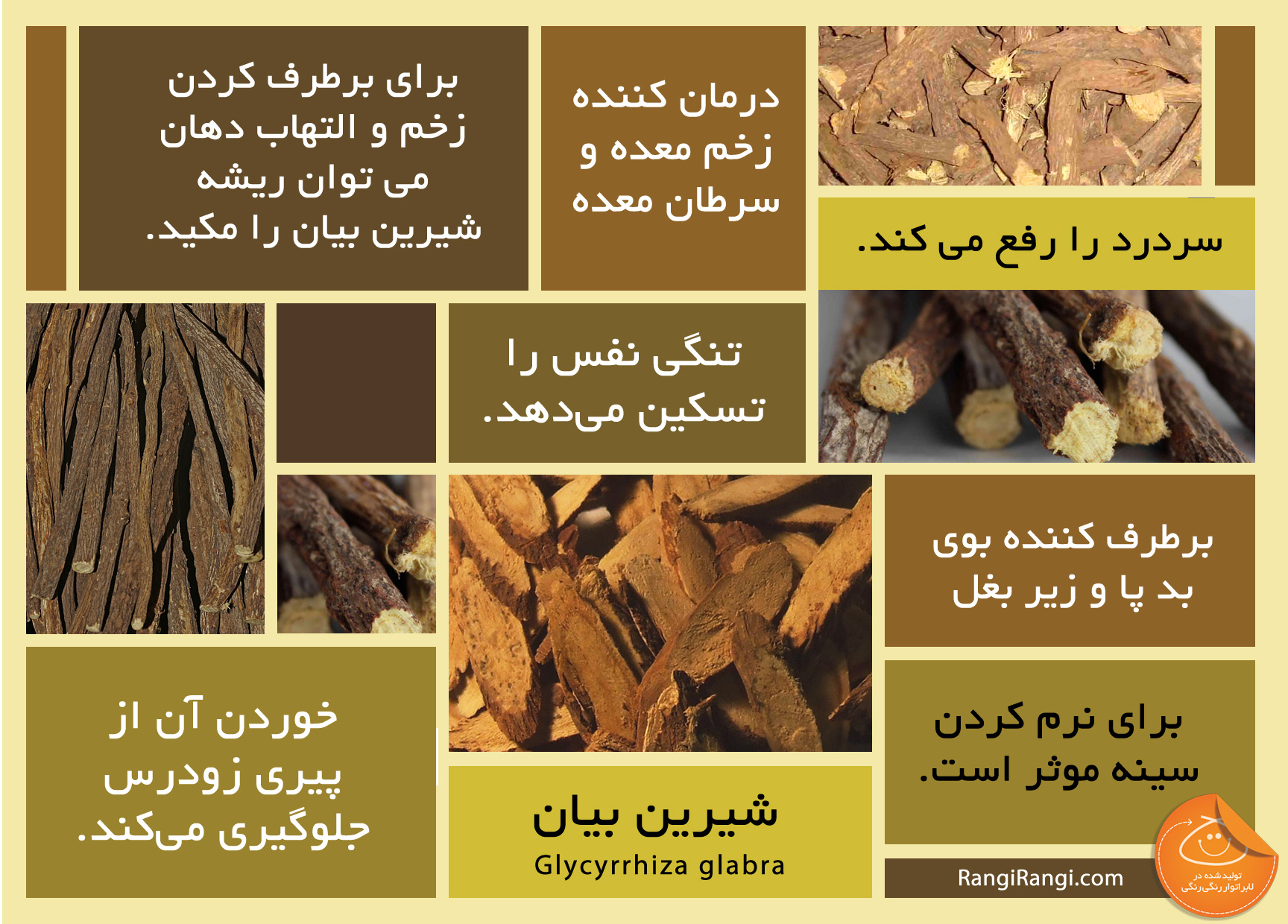 شیرین بیان دارویی برای تقویت دستگاه گوارش