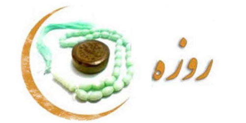 فرو دادن خلط که از راه بینی وارد حلق می‌شود روزه را باطل می‌کند؟