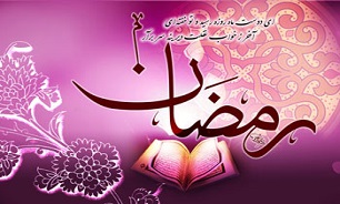 ماه رمضان