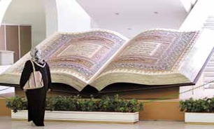 نمایشگاه قرآن کریم