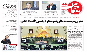 صفحه نخست روزنامه های چهارشنبه 10 خرداد