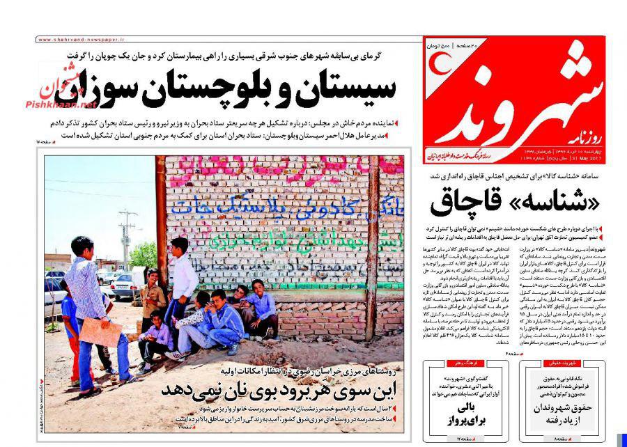 صفحه نخست روزنامه های چهارشنبه 10 خرداد