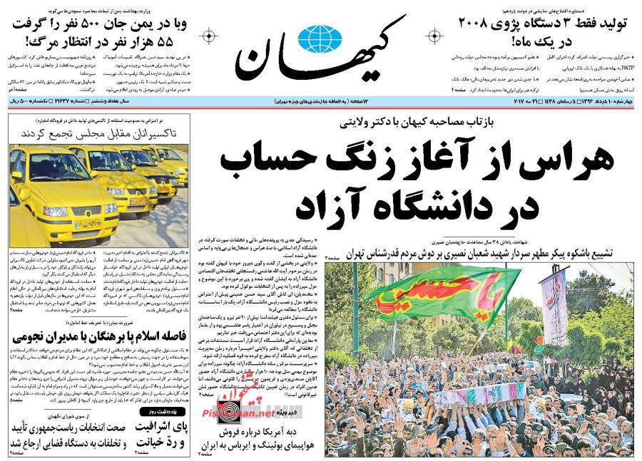 صفحه نخست روزنامه های چهارشنبه 10 خرداد