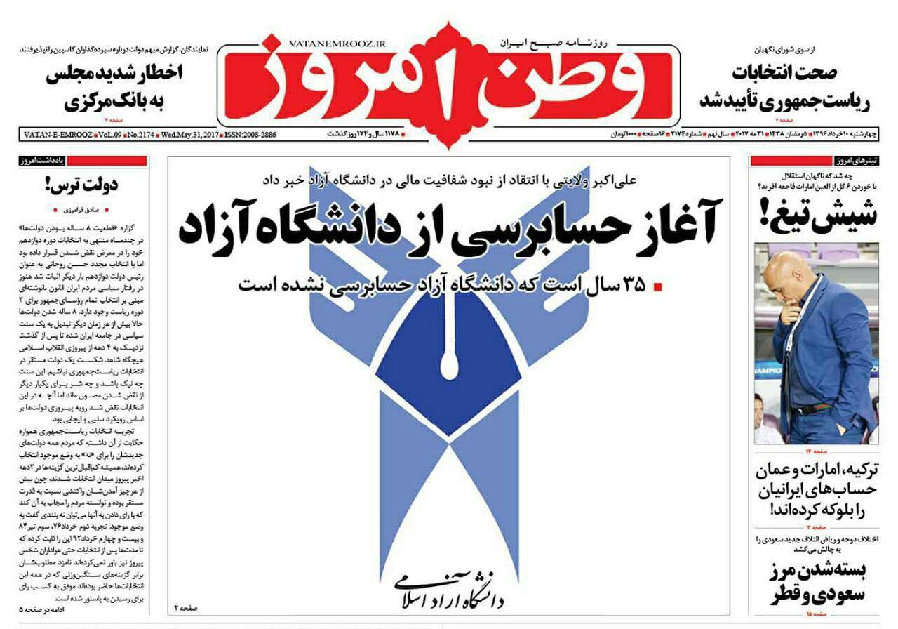 صفحه نخست روزنامه های چهارشنبه 10 خرداد