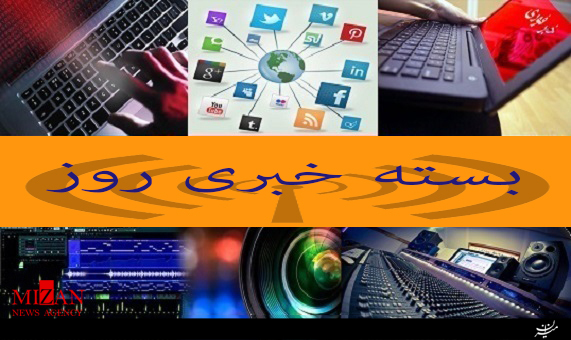 بسته خبری روز