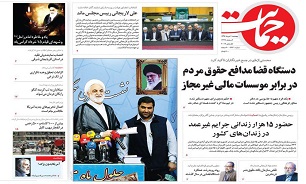 صفحه نخست روزنامه های پنج شنبه 11 خرداد