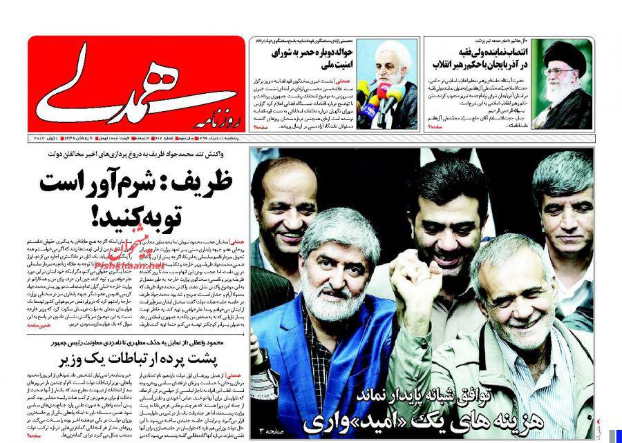صفحه نخست روزنامه های پنج شنبه 11 خرداد