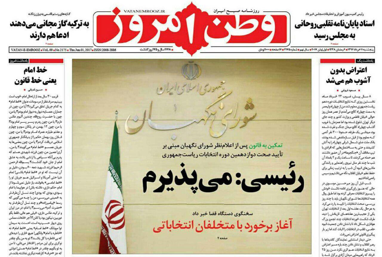 صفحه نخست روزنامه های پنج شنبه 11 خرداد صفحه نخست روزنامه های پنج شنبه 11 خرداد