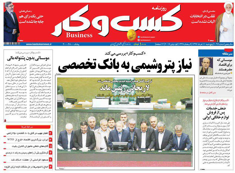صفحه نخست روزنامه های پنج شنبه 11 خرداد