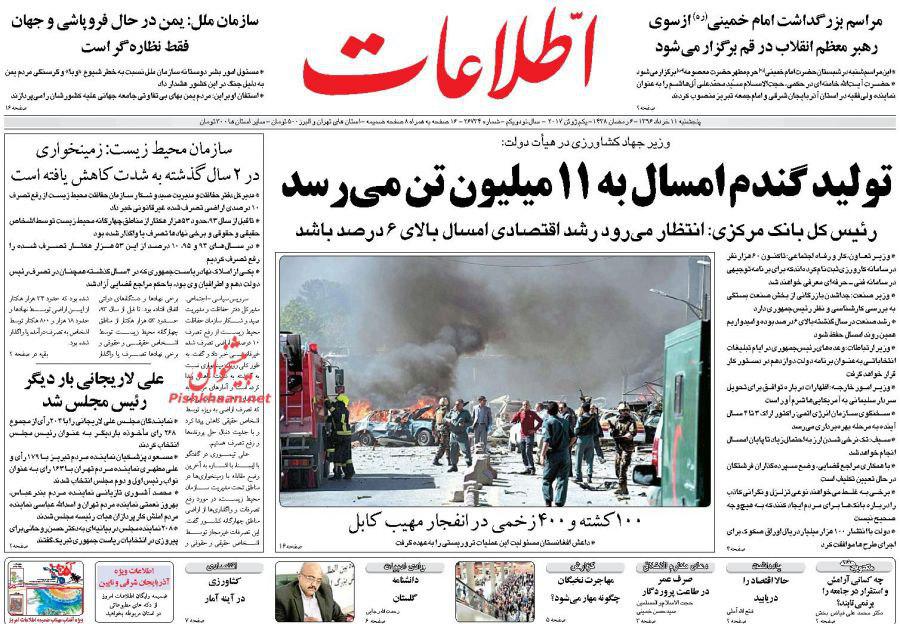 صفحه نخست روزنامه های پنج شنبه 11 خرداد
