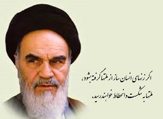 عکس/ سخنان گوهربار امام خمینی (ره)