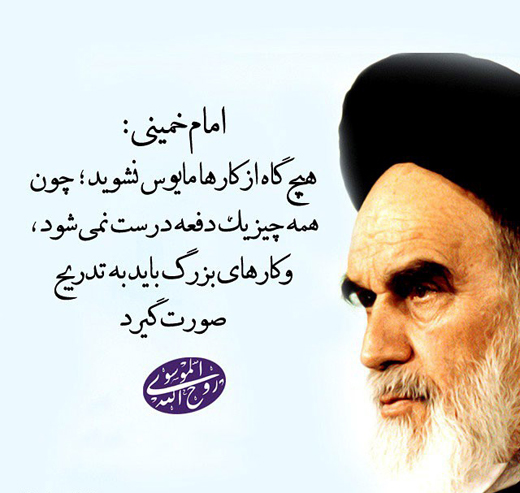 عکس/ سخنان گوهربار امام خمینی (ره)