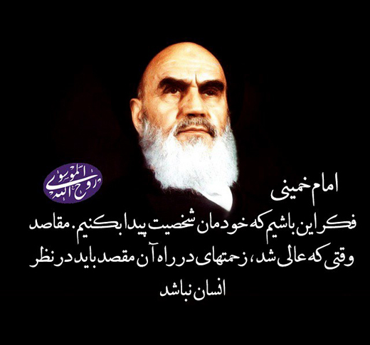 عکس/ سخنان گوهربار امام خمینی (ره)