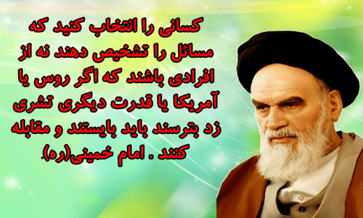 عکس/ سخنان گوهربار امام خمینی (ره)