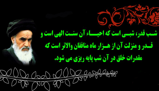 عکس/ سخنان گوهربار امام خمینی (ره)