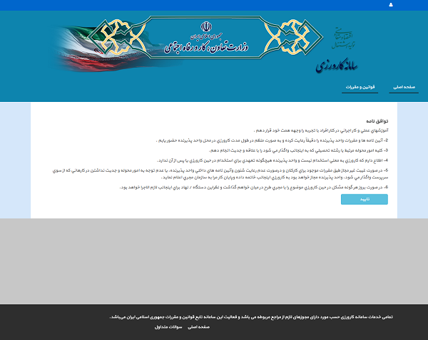 شرایط و نحوه ثبت نام در سایت کارورزی+ تصاویر