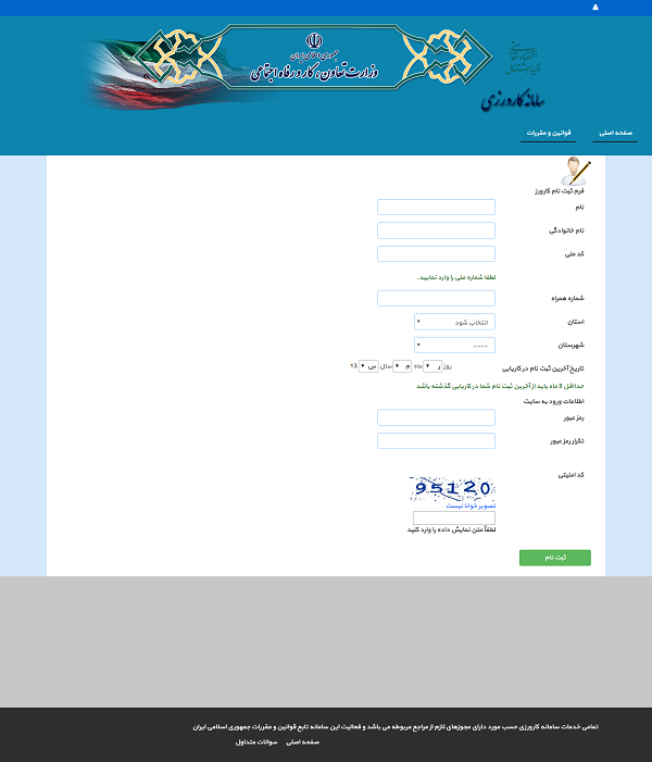 شرایط و نحوه ثبت نام در سایت کارورزی+ تصاویر