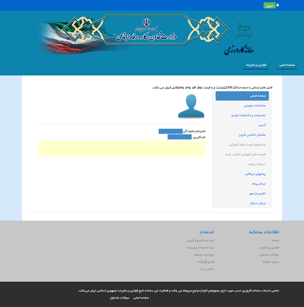 شرایط و نحوه ثبت نام در سایت کارورزی+ تصاویر