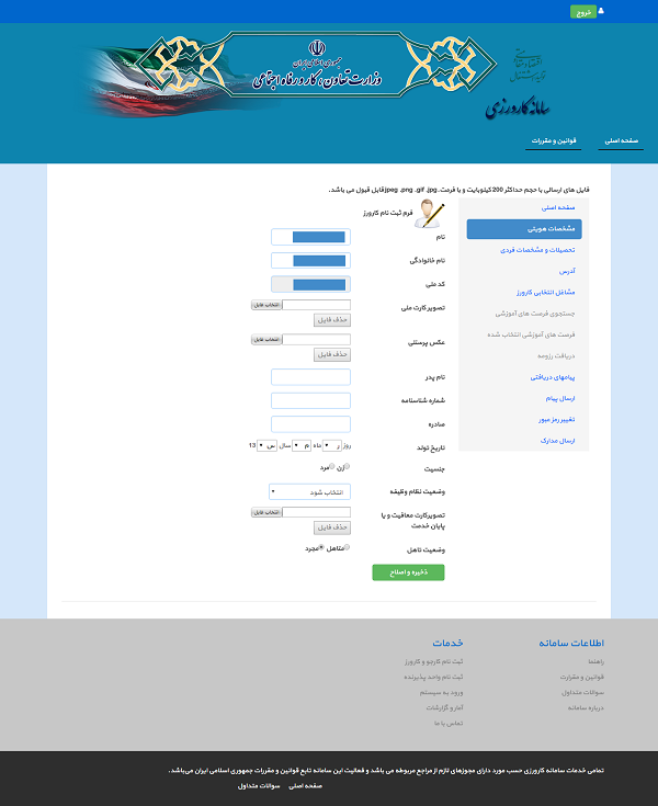 شرایط و نحوه ثبت نام در سایت کارورزی+ تصاویر