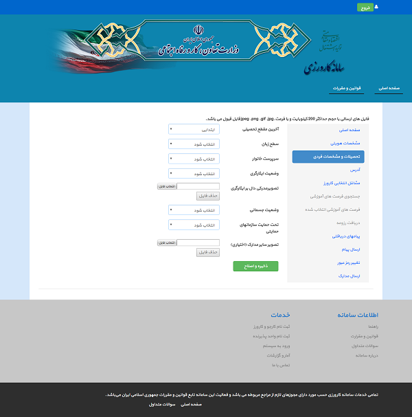 شرایط و نحوه ثبت نام در سایت کارورزی+ تصاویر