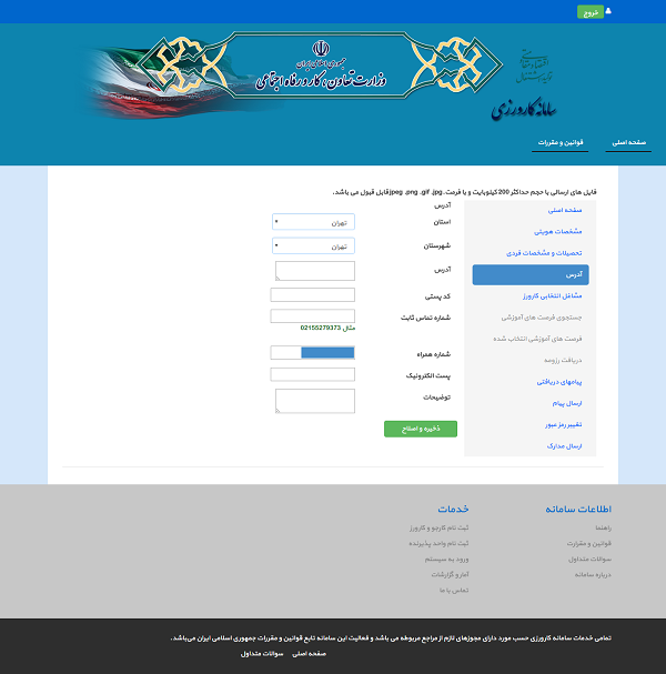 شرایط و نحوه ثبت نام در سایت کارورزی+ تصاویر