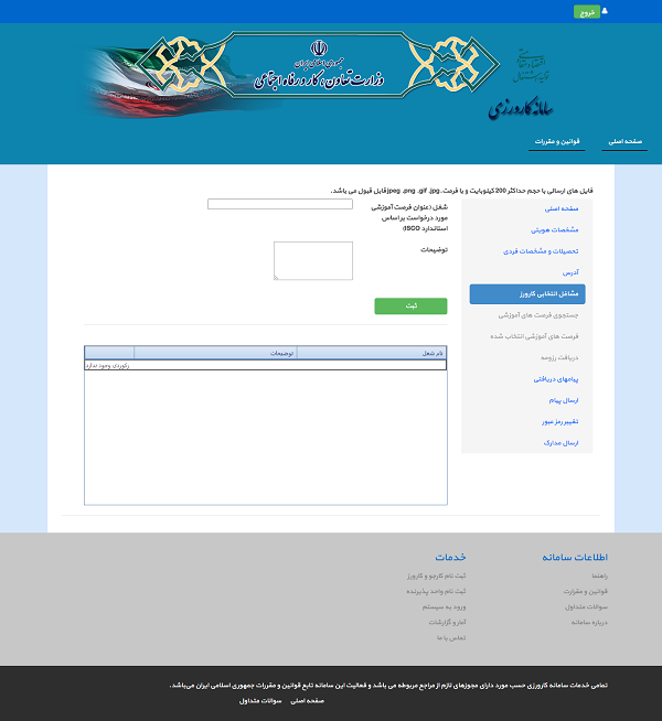 شرایط و نحوه ثبت نام در سایت کارورزی+ تصاویر
