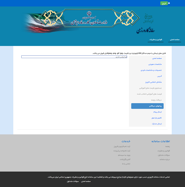 شرایط و نحوه ثبت نام در سایت کارورزی+ تصاویر