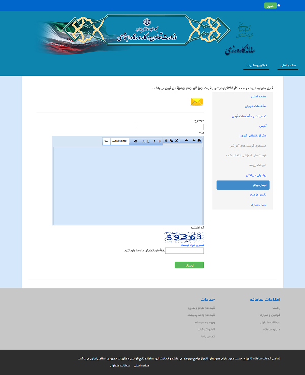 شرایط و نحوه ثبت نام در سایت کارورزی+ تصاویر