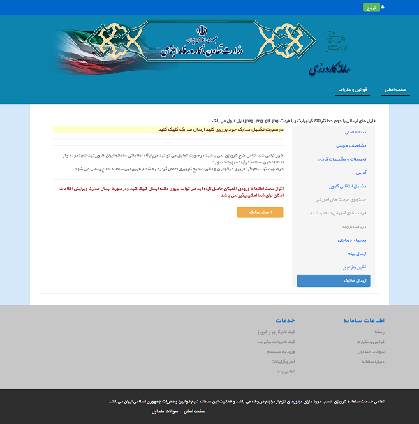 شرایط و نحوه ثبت نام در سایت کارورزی+ تصاویر