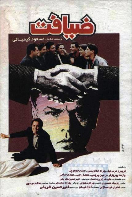 ضیافت ضیافت