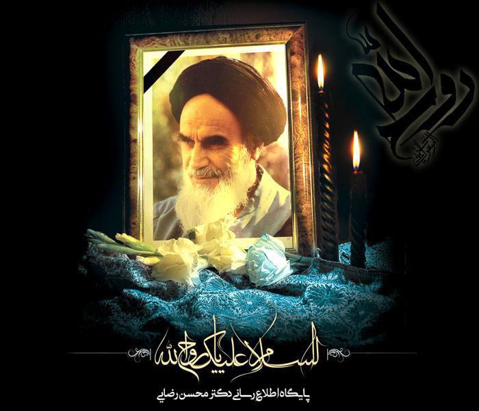 ارتحال امام