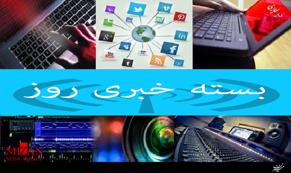 بسته خبری روز