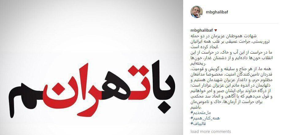 پیام قالیباف در پی حادثه تروریستی امروز پیام قالیباف در پی حادثه تروریستی امروز