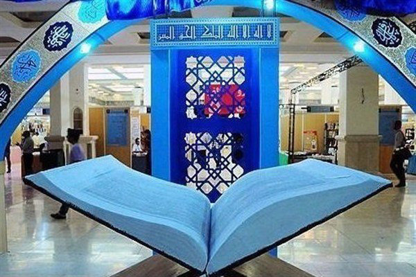 نمایشگاه بین‌المللی قرآن امروز دایر است