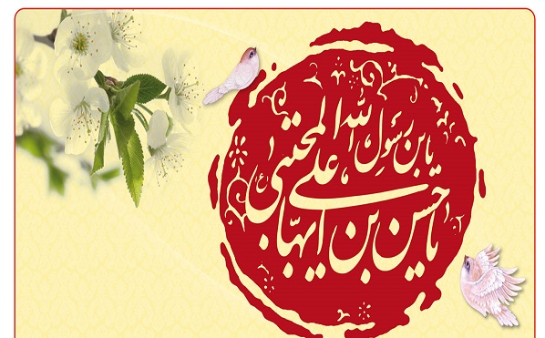امام حسن مجتبی (ع)