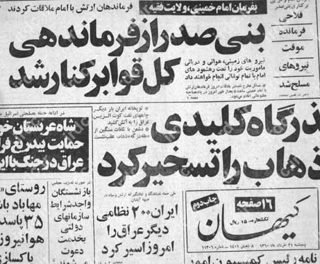 بنی صدر