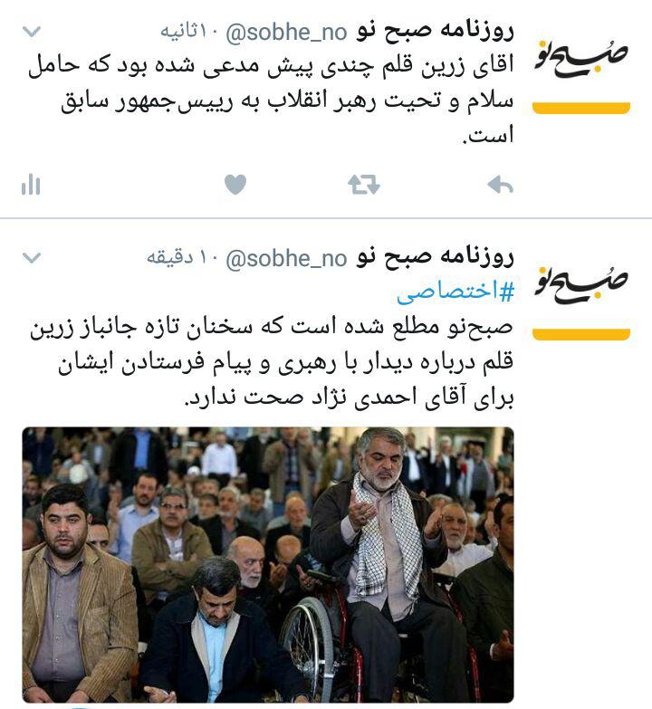 تکذیب ارسال پیام رهبرانقلاب به احمدی نژاد