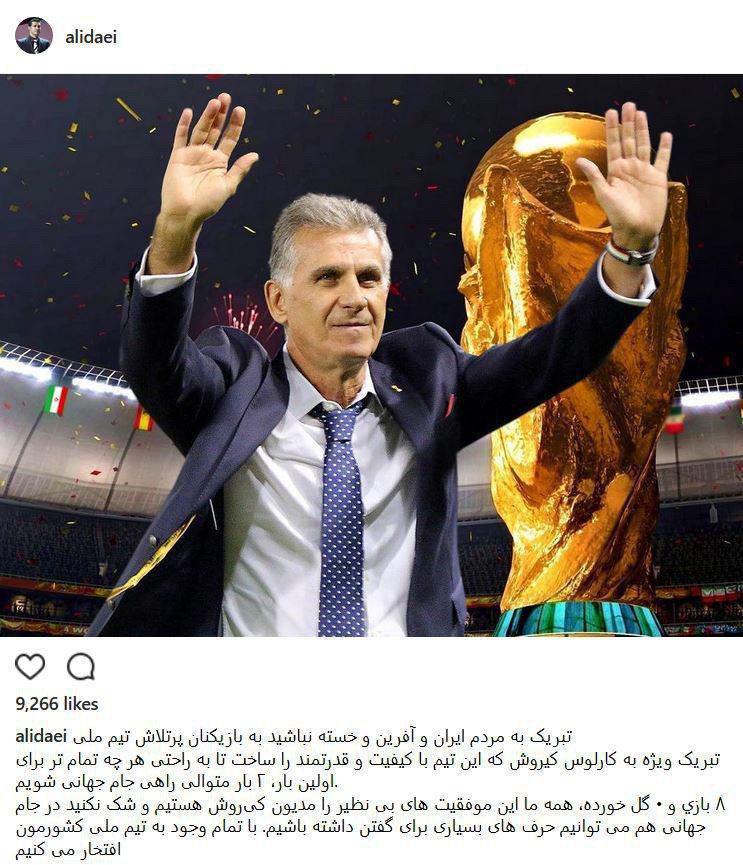 واکنش علی دایی پس از صعود ایران به جام جهانی 2018 روسیه واکنش علی دایی پس از صعود ایران به جام جهانی 2018 روسیه