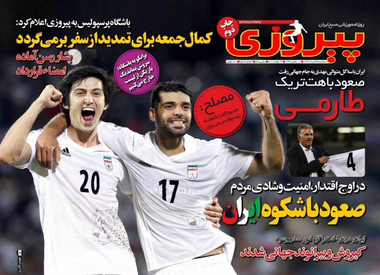 صفحه نخست روزنامه های ورزشی پس از صعود به جام جهانی