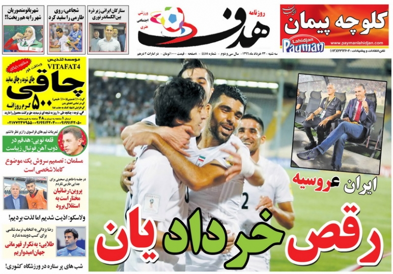 صفحه نخست روزنامه های ورزشی پس از صعود به جام جهانی