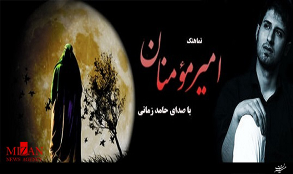 نماهنگ 