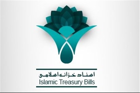 اسناد خزانه اسلامی چیست؟