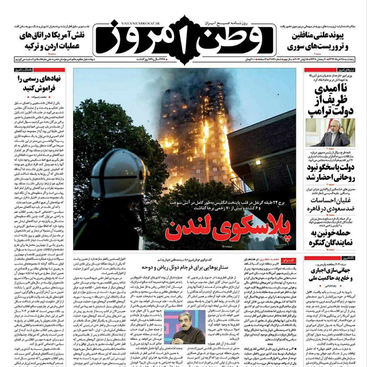 صفحه نخست روزنامههای پنج شنبه ۲۵ خرداد صفحه نخست روزنامههای پنج شنبه ۲۵ خرداد