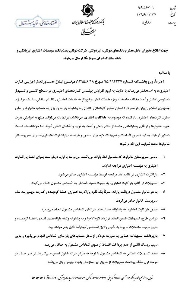 جزئیات دریافت وام ۵ میلیونی با پشتوانه حساب یارانه/ ضامن هم لازم است